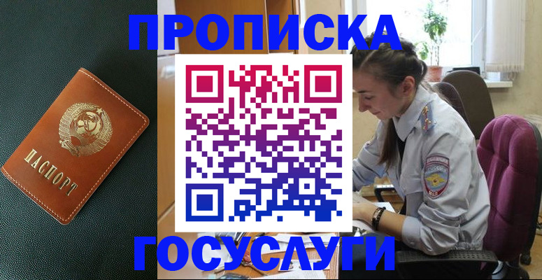 временная регистрация для школы в Зиме